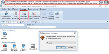Revo Uninstaller, която може да се изтегли и как работи
