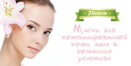 Рецепти за лице смесена кожа Топ 15 маски (комбиниран) Рецепти за маски за лице 15 най-добрата комбинация на кожата