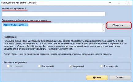 Revo Uninstaller, която може да се изтегли и как работи