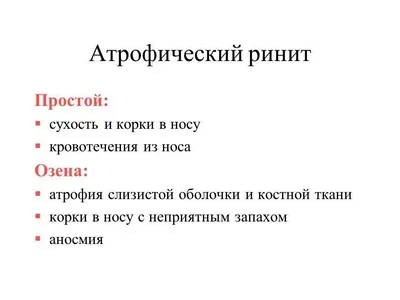 Ринит при деца симптоми и лечение, причини