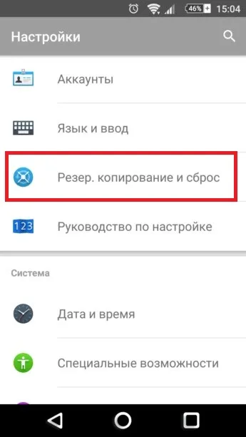 Възстановяване на фабричните настройки на андроид как да го направя правилно