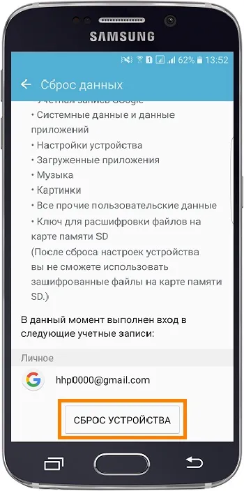 Възстановяване на фабричните настройки на андроид как да го направя правилно