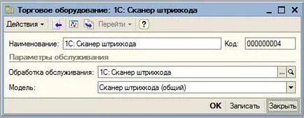 Ръчно конфигуриране на баркод скенер