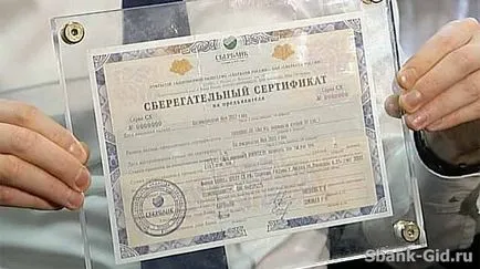 Savings Bank сертификат спестявания приносител
