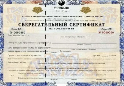 Savings Bank сертификат спестявания приносител
