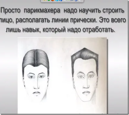 Сайт Елинор - Blog Archive - рисунка урок за фризьор!