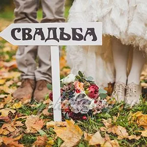 Защо да подготви сватбата