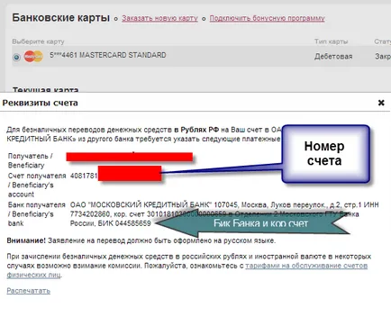 Как да се вземе кредит за вашата карта Как да се вземе кредит за вашата карта