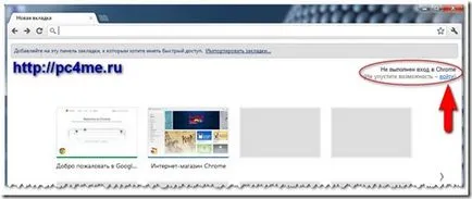Синхронизация на Google Chrome