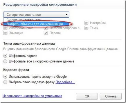 Синхронизация на Google Chrome
