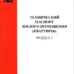 Колко е техническия паспорт у дома си в ОТИ, е важно да се знае,