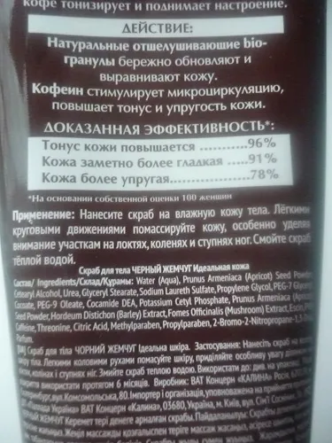 Прочистете черната перла - перфектна кожа