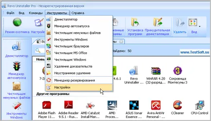 Изтеглете Revo Uninstaller Pro