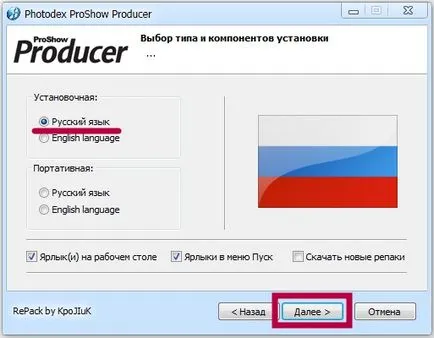 Изтеглете ProShow производител 7 в Руската безплатно