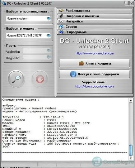 Променете IMEI в 3гр