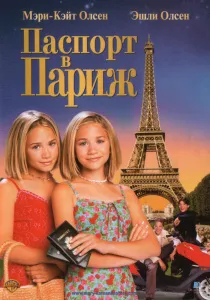 Почивка в Слънцето (2001) - Гледай онлайн