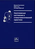 Стоматология - безплатни книги и учебници по стоматология