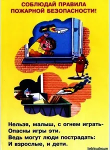 Стихове за деца за правилата за пожарна безопасност, Азбука на безопасността