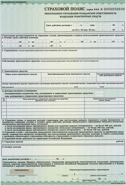 застрахователна полица Www