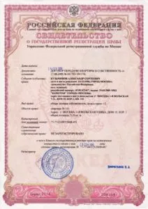 Удостоверение за собствеността на апартамента на 15 юли 2016 г. до какви последствия ще въпроса за анулиране