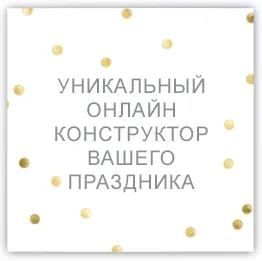 сватбени тенденции