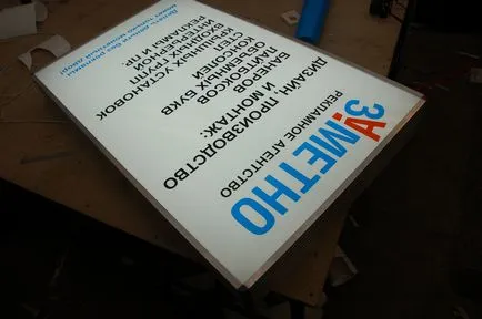 Light кутия или с ръцете си Lightbox Signage