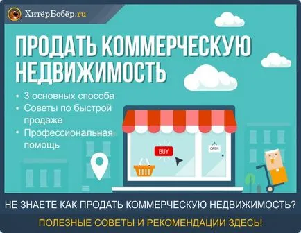 Как да продаваме търговски обект