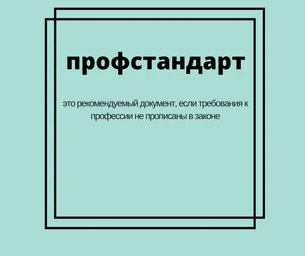 Какви са професионален стандарт Какви са професионален стандарт