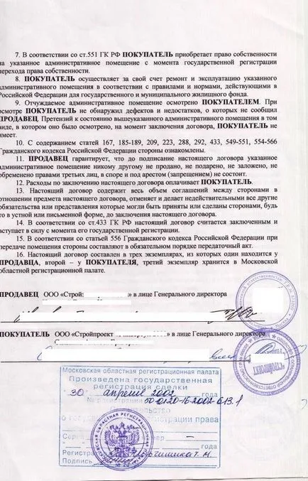 Как да продаваме търговски обект