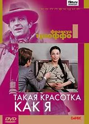 Такава красота като мен (1972) гледате онлайн безплатно