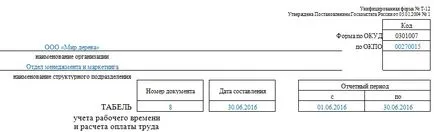 Доклад Card работно време за 2017година (време) Доклад Card работно време за 2017