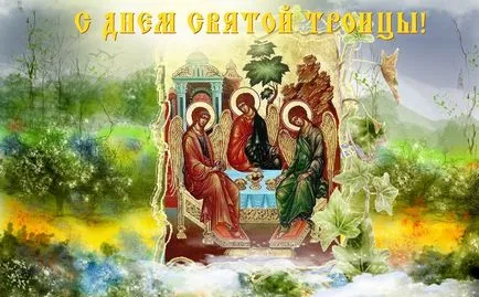 Троица 04 юни 2017, че е невъзможно, и това, което може и трябва да се направи в деня (2017) Троица 04 юни 2017, че е невъзможно, и това, което може и трябва да се прави на този ден