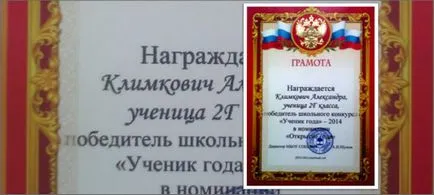 Участие в конкурса, сценарият на малък ученик