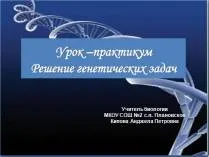 биология урок