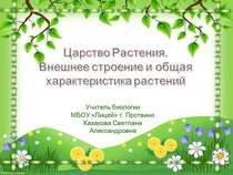 биология урок