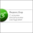 Yandex инсталирате бар за Firefox