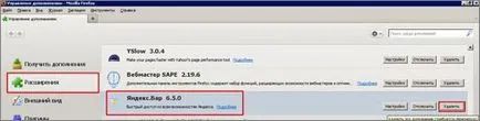 Yandex инсталирате бар за Firefox