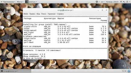 Инсталиране на пакети в CentOS 7, losst