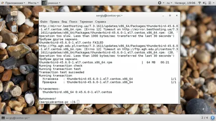 Инсталиране на пакети в CentOS 7, losst