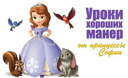 Поуките от добрите маниери от Принцес София за малки принцеси