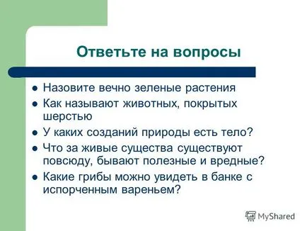 Урок по биология