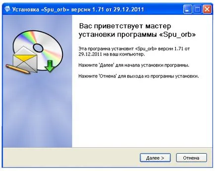 Инсталиране на програми SPU кълбо - SPU кълбо