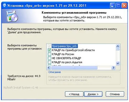 Инсталиране на програми SPU кълбо - SPU кълбо