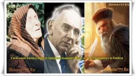 Ужасна края на света прогнозира Ванга, Нострадамус и Кейси