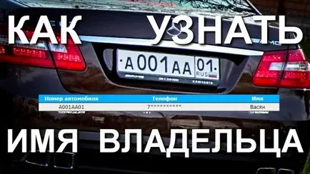 Ние разберете собственик на номера на колата на колата