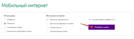 Избор на печеливша процент интернет от мегафон