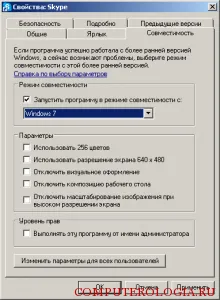 Skype срива причина за проблема и неговото решение