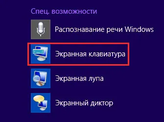 Виртуална клавиатура как да се включите - всичко за компютрите