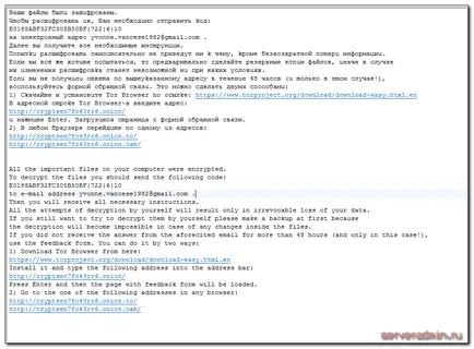 Virus шифър криптира файлове поставя разширение