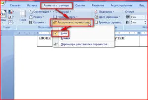 Как да си направим автоматично прехвърляне в Word